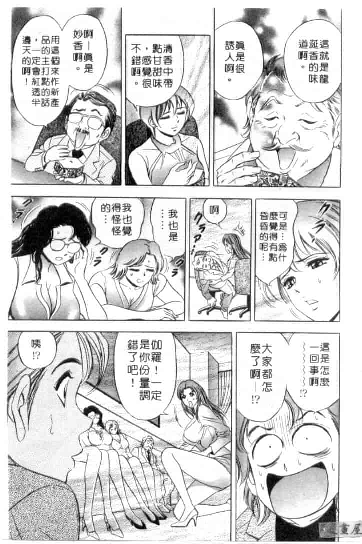 汉化版-[タナカ☆コージ] キャラタク 1_第5集