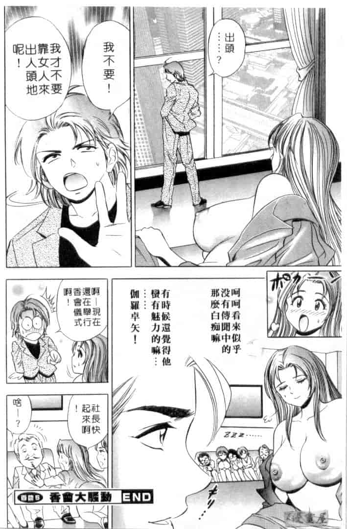 汉化版-[タナカ☆コージ] キャラタク 1_第5集
