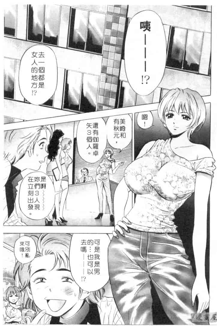 汉化版-[タナカ☆コージ] キャラタク 1_第5集