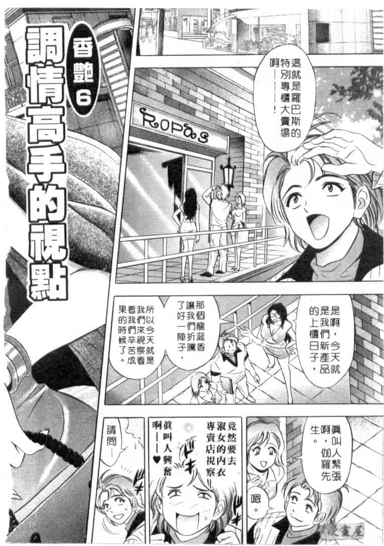 汉化版-[タナカ☆コージ] キャラタク 1_第5集