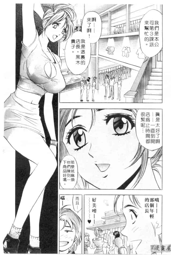 汉化版-[タナカ☆コージ] キャラタク 1_第5集