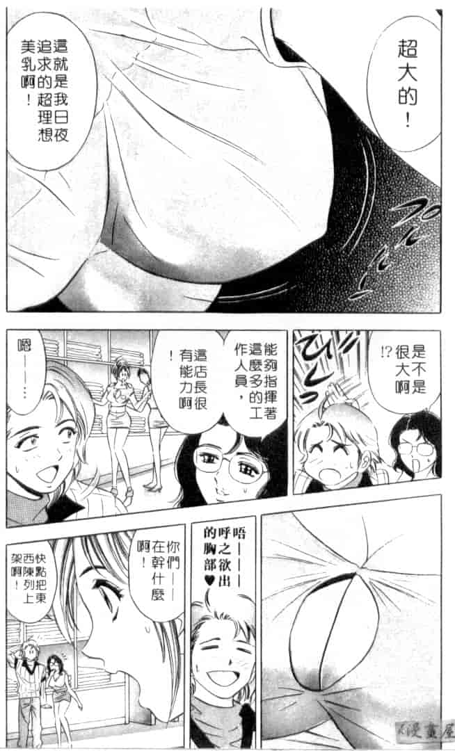汉化版-[タナカ☆コージ] キャラタク 1_第5集