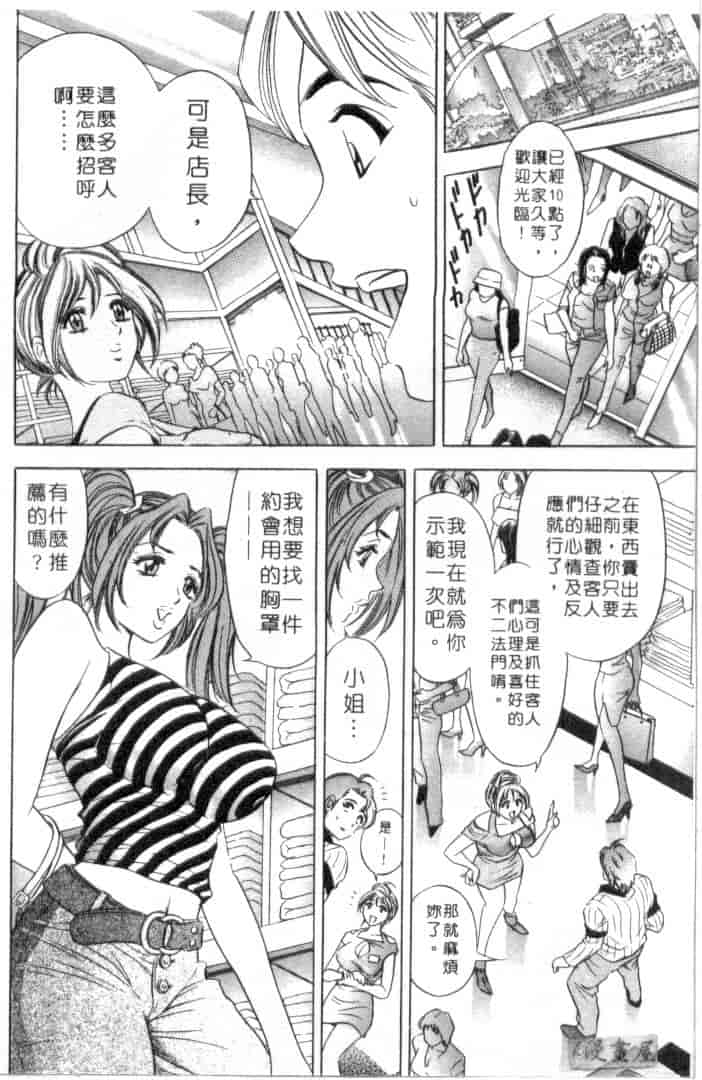 汉化版-[タナカ☆コージ] キャラタク 1_第5集