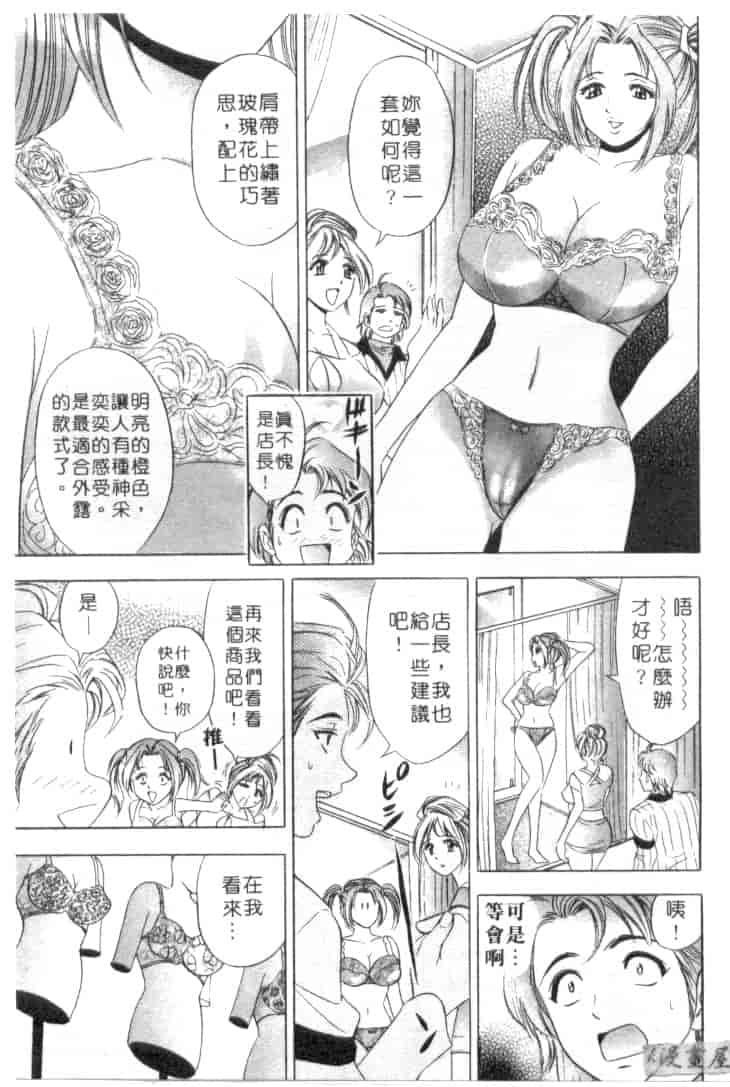汉化版-[タナカ☆コージ] キャラタク 1_第5集