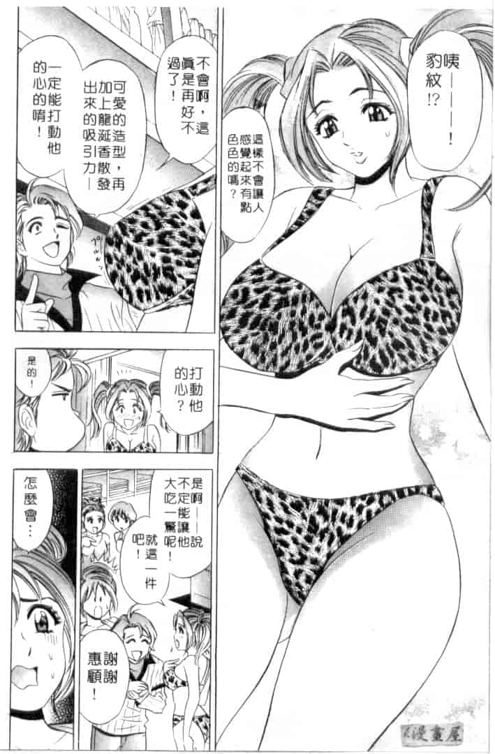 汉化版-[タナカ☆コージ] キャラタク 1_第5集