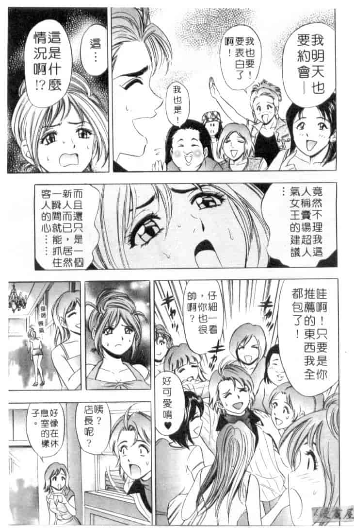 汉化版-[タナカ☆コージ] キャラタク 1_第5集