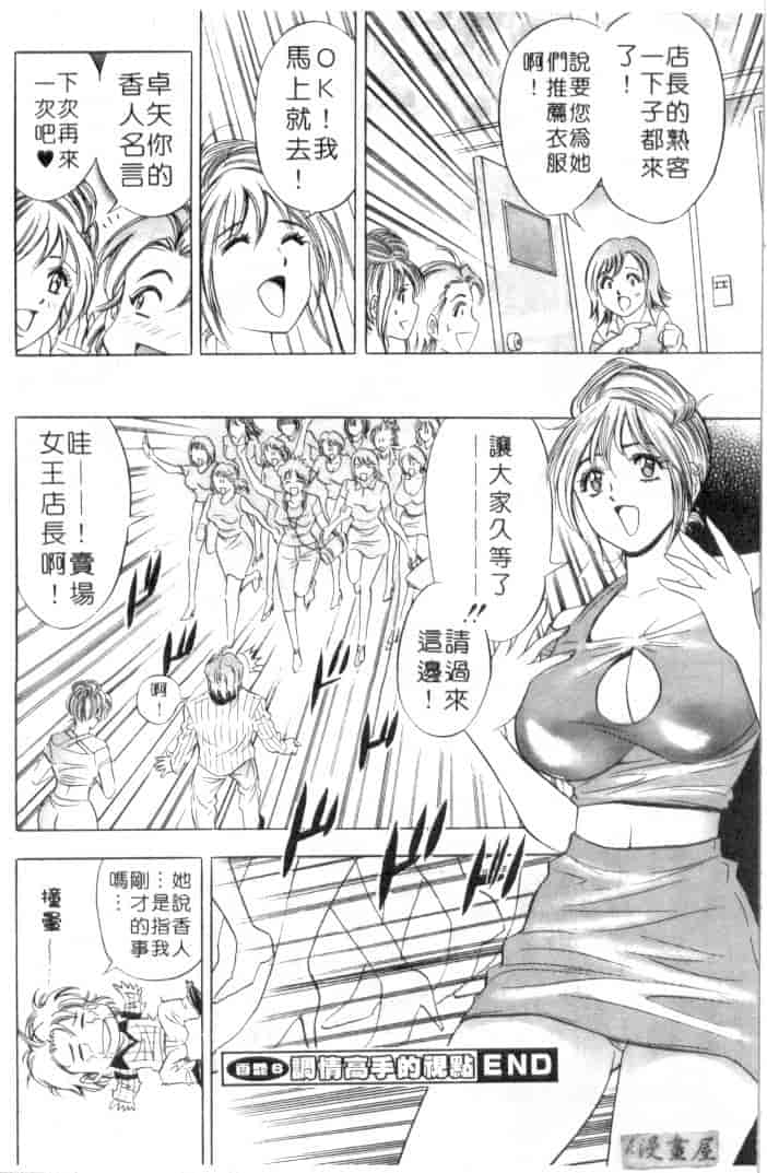 汉化版-[タナカ☆コージ] キャラタク 1_第6集