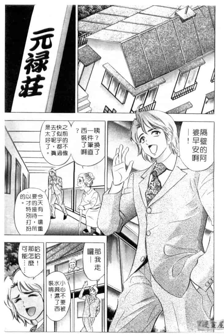 汉化版-[タナカ☆コージ] キャラタク 1_第6集