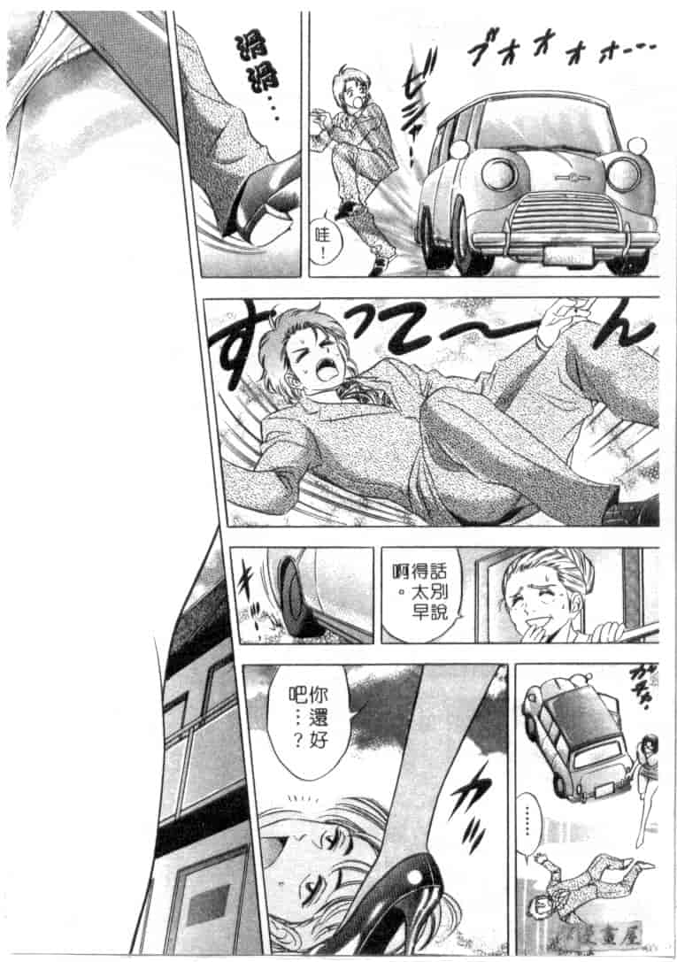 汉化版-[タナカ☆コージ] キャラタク 1_第6集