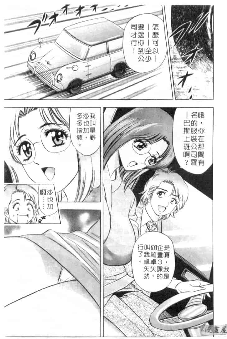 汉化版-[タナカ☆コージ] キャラタク 1_第6集