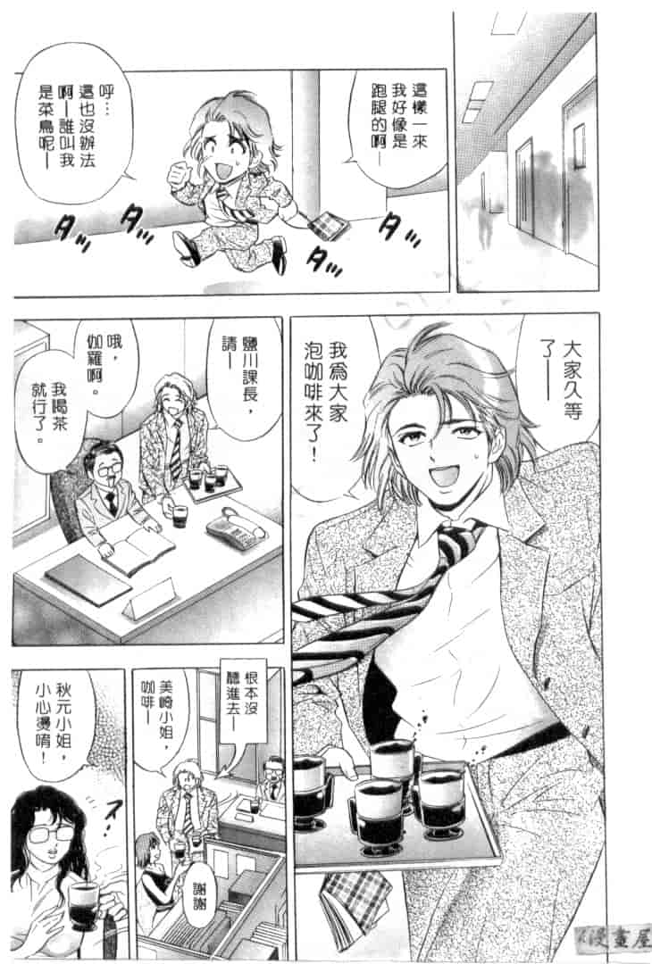 汉化版-[タナカ☆コージ] キャラタク 1_第1集