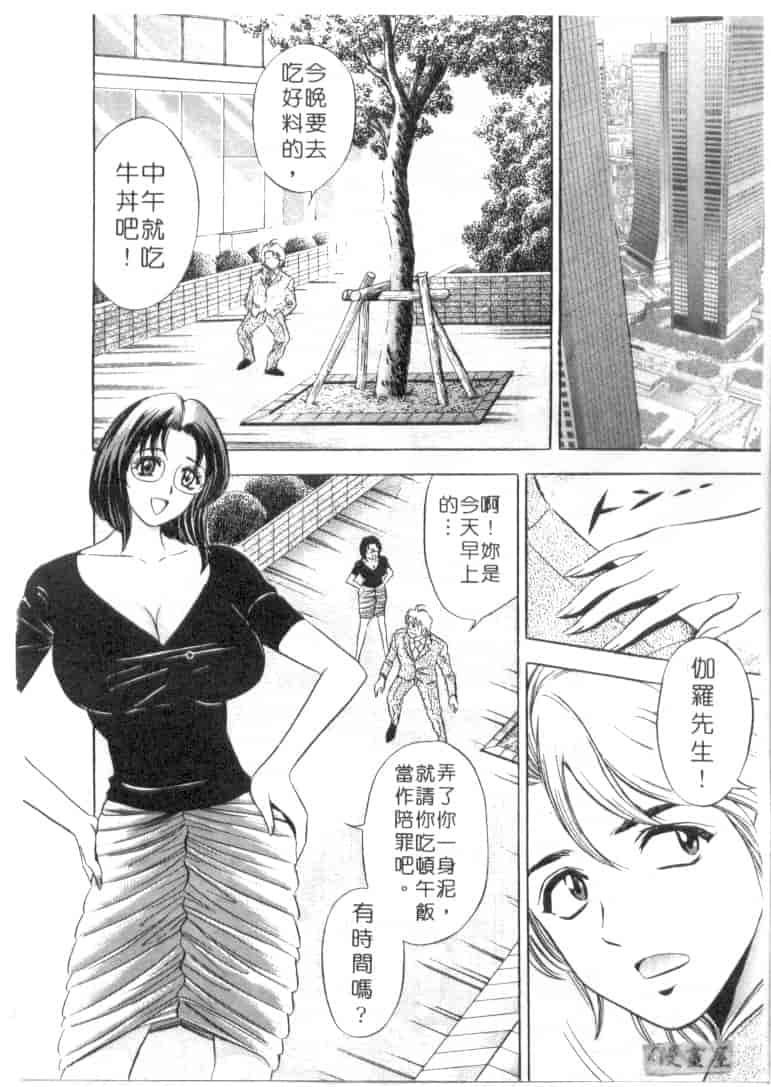 汉化版-[タナカ☆コージ] キャラタク 1_第6集