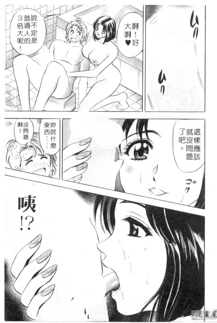 汉化版-[タナカ☆コージ] キャラタク 1_第6集