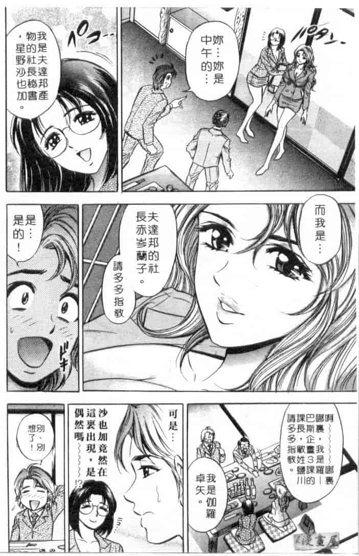 汉化版-[タナカ☆コージ] キャラタク 1_第7集
