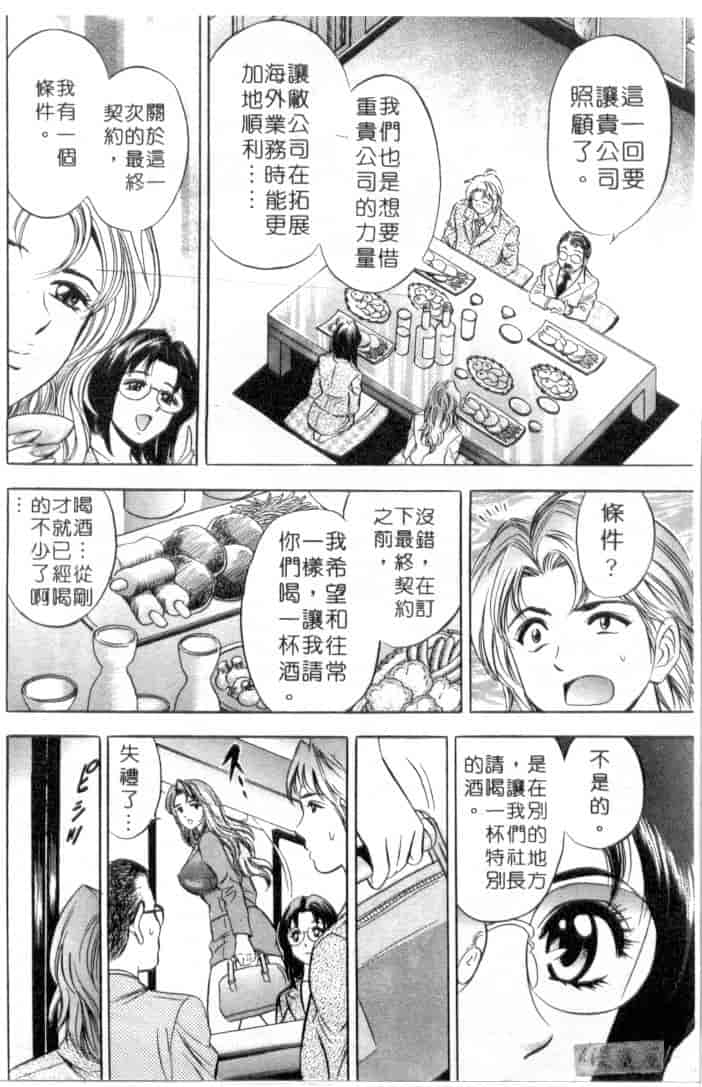 汉化版-[タナカ☆コージ] キャラタク 1_第7集
