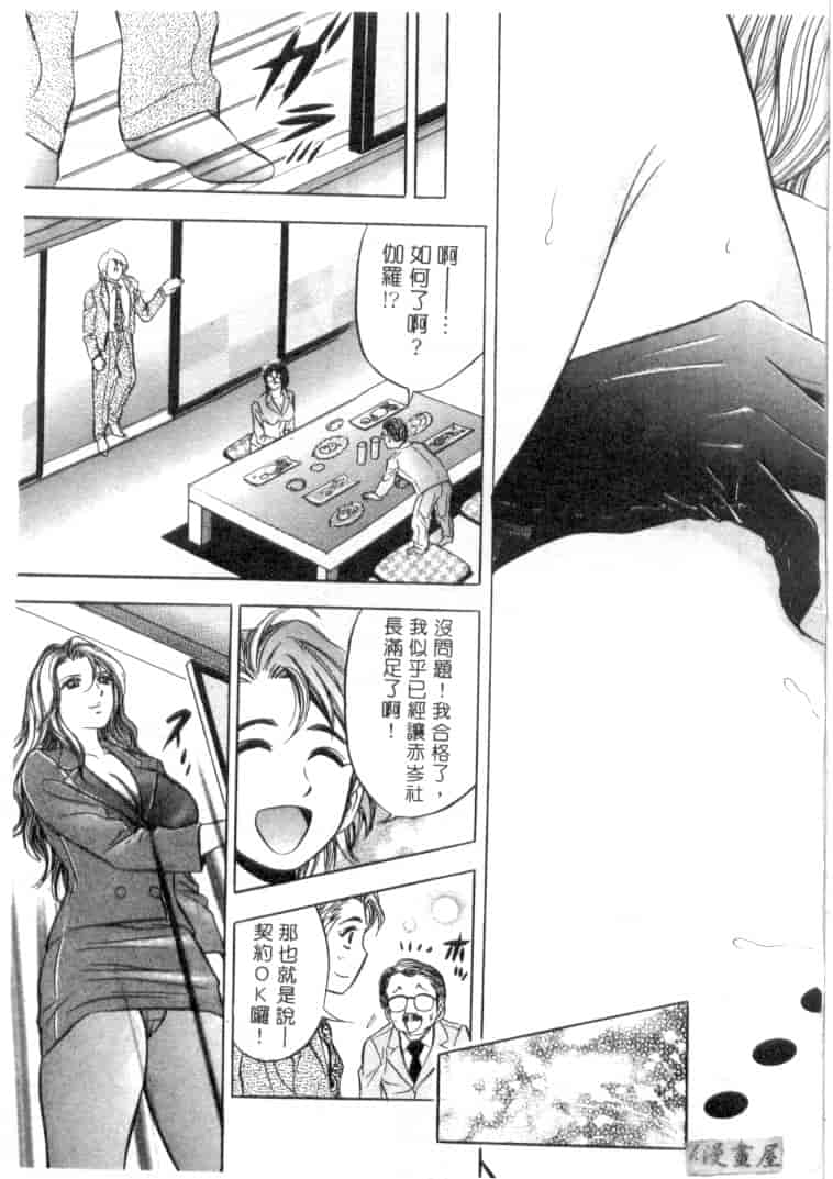 汉化版-[タナカ☆コージ] キャラタク 1_第7集