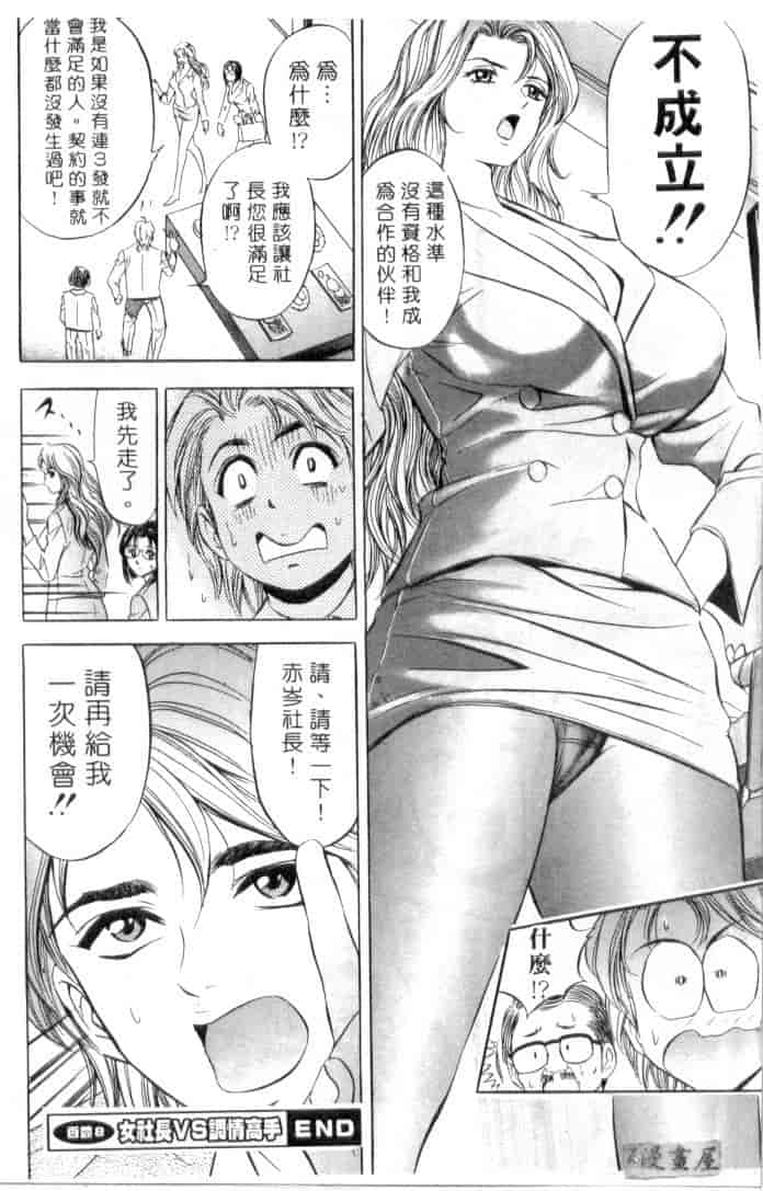 汉化版-[タナカ☆コージ] キャラタク 1_第7集