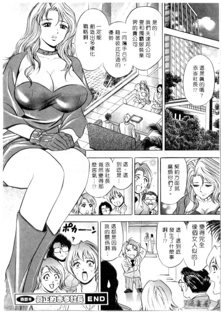 汉化版-[タナカ☆コージ] キャラタク 1_第8集