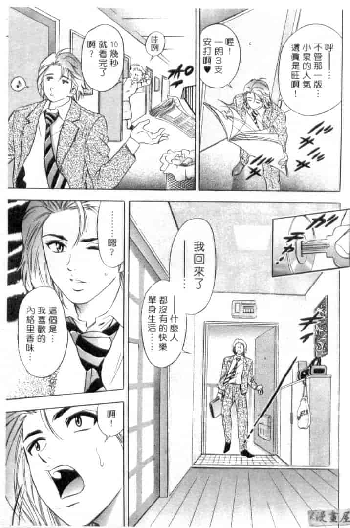 汉化版-[タナカ☆コージ] キャラタク 1_第1集