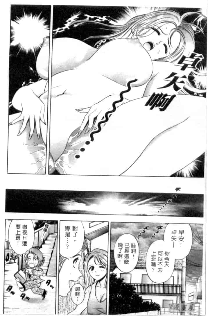 汉化版-[タナカ☆コージ] キャラタク 1_第2集