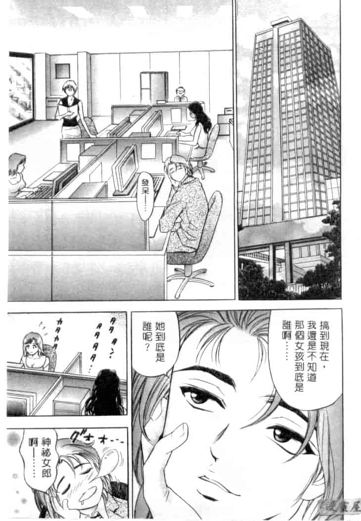 汉化版-[タナカ☆コージ] キャラタク 1_第2集