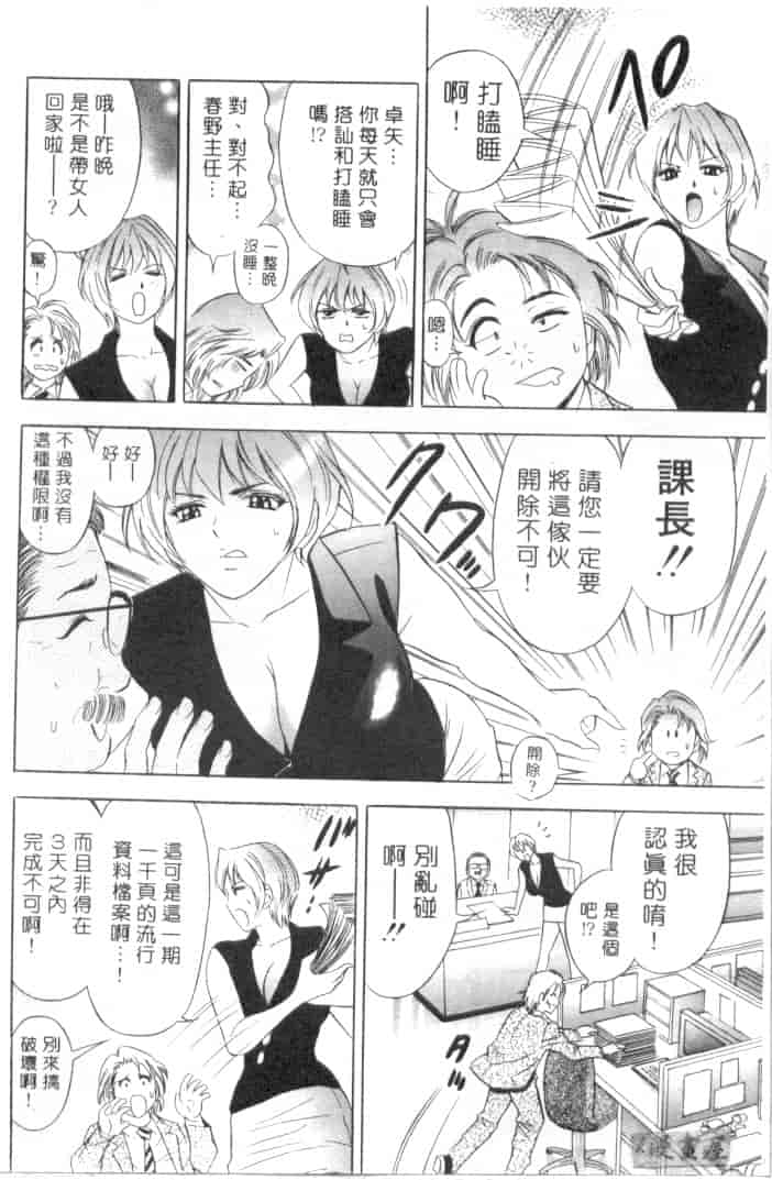 汉化版-[タナカ☆コージ] キャラタク 1_第2集