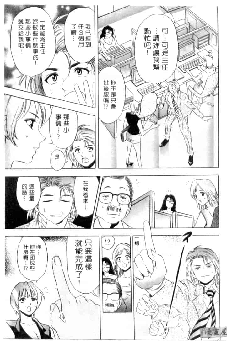 汉化版-[タナカ☆コージ] キャラタク 1_第2集