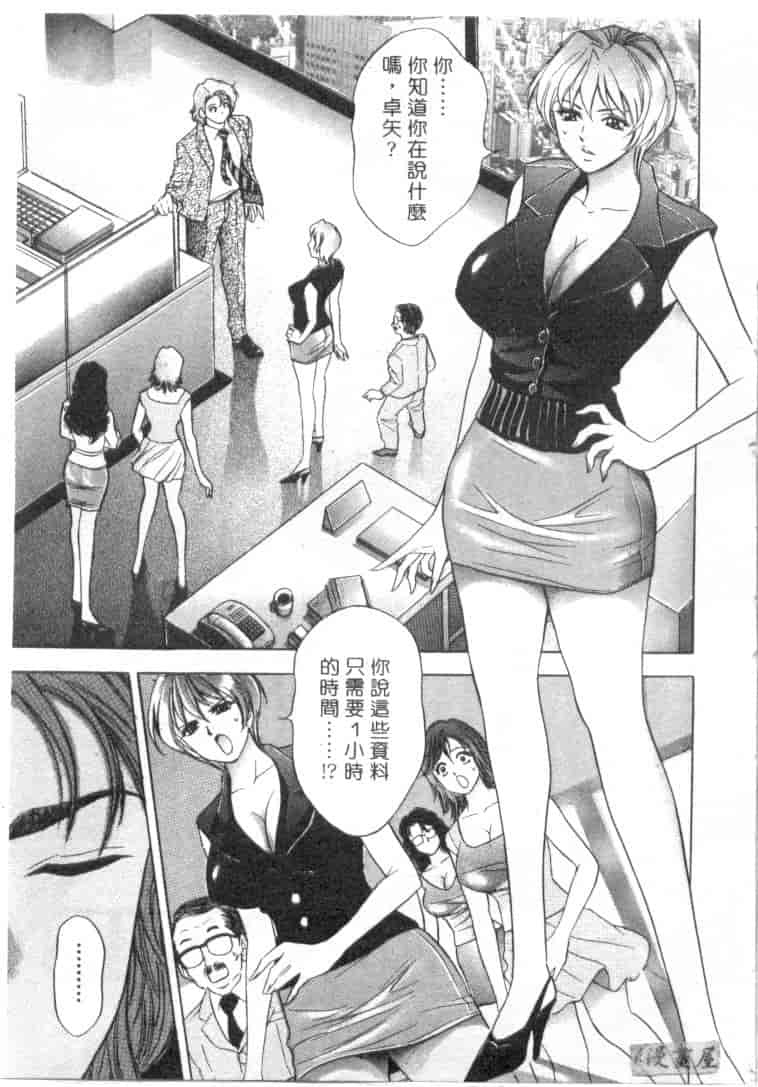 汉化版-[タナカ☆コージ] キャラタク 1_第2集