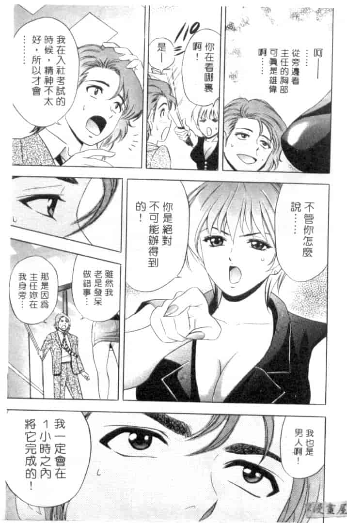 汉化版-[タナカ☆コージ] キャラタク 1_第2集