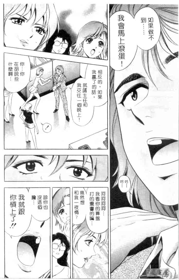 汉化版-[タナカ☆コージ] キャラタク 1_第2集