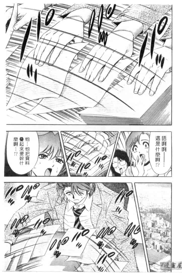汉化版-[タナカ☆コージ] キャラタク 1_第2集