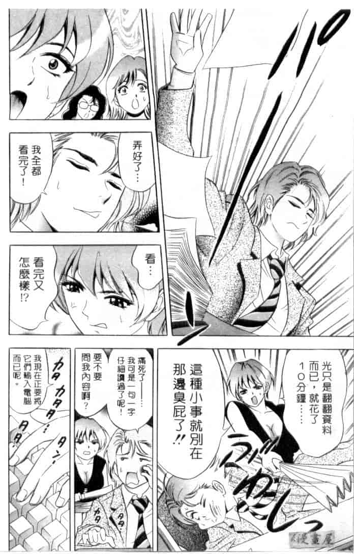汉化版-[タナカ☆コージ] キャラタク 1_第2集