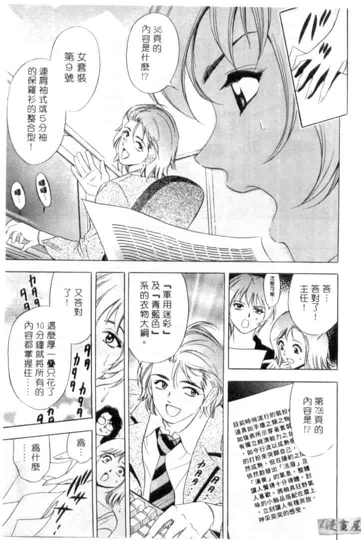 汉化版-[タナカ☆コージ] キャラタク 1_第2集