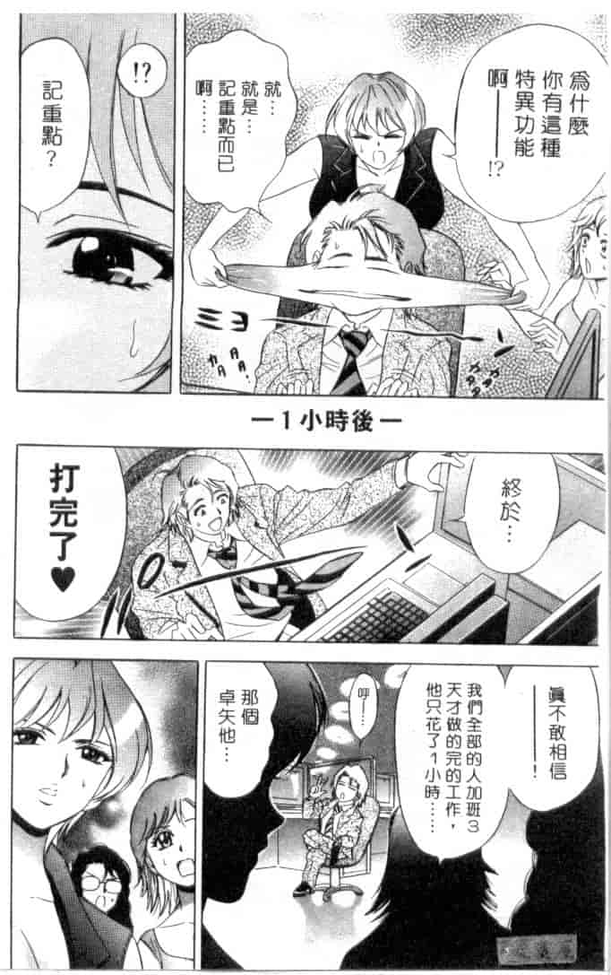 汉化版-[タナカ☆コージ] キャラタク 1_第2集