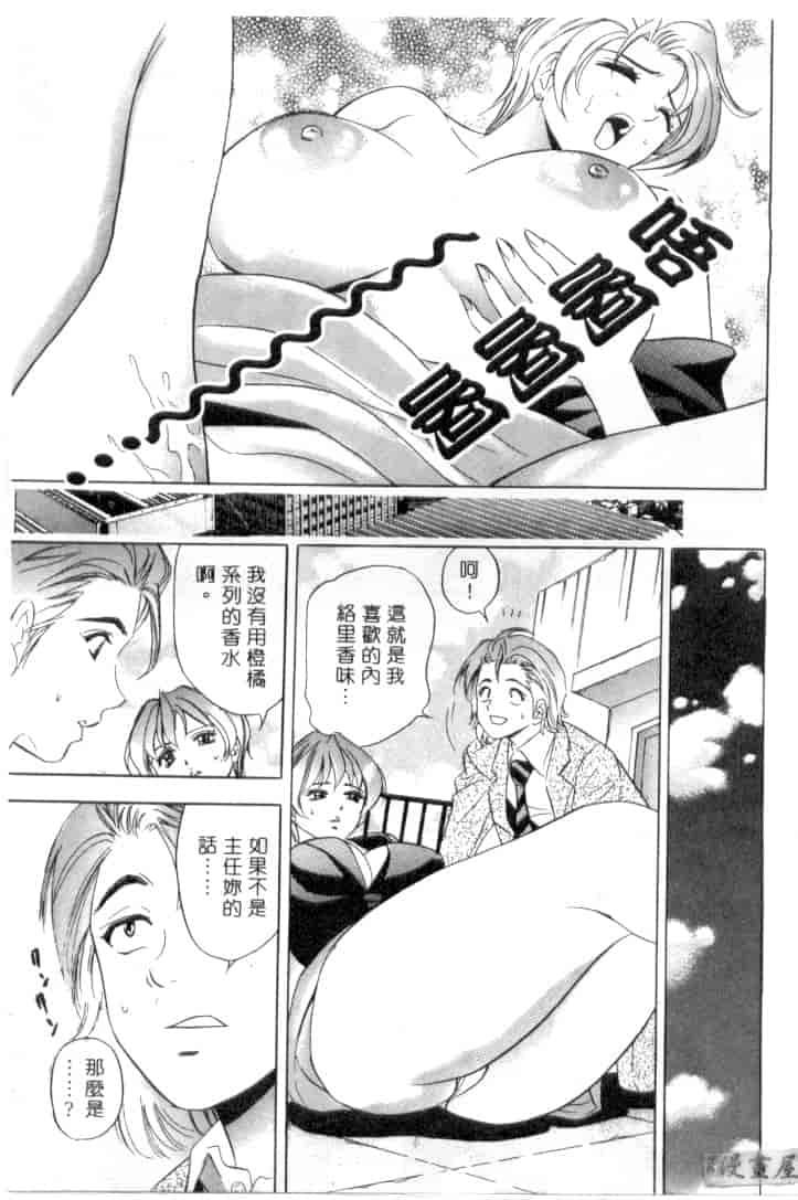 汉化版-[タナカ☆コージ] キャラタク 1_第2集
