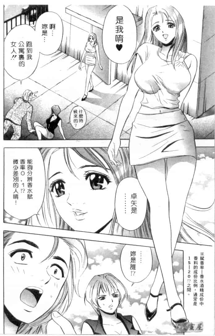 汉化版-[タナカ☆コージ] キャラタク 1_第3集
