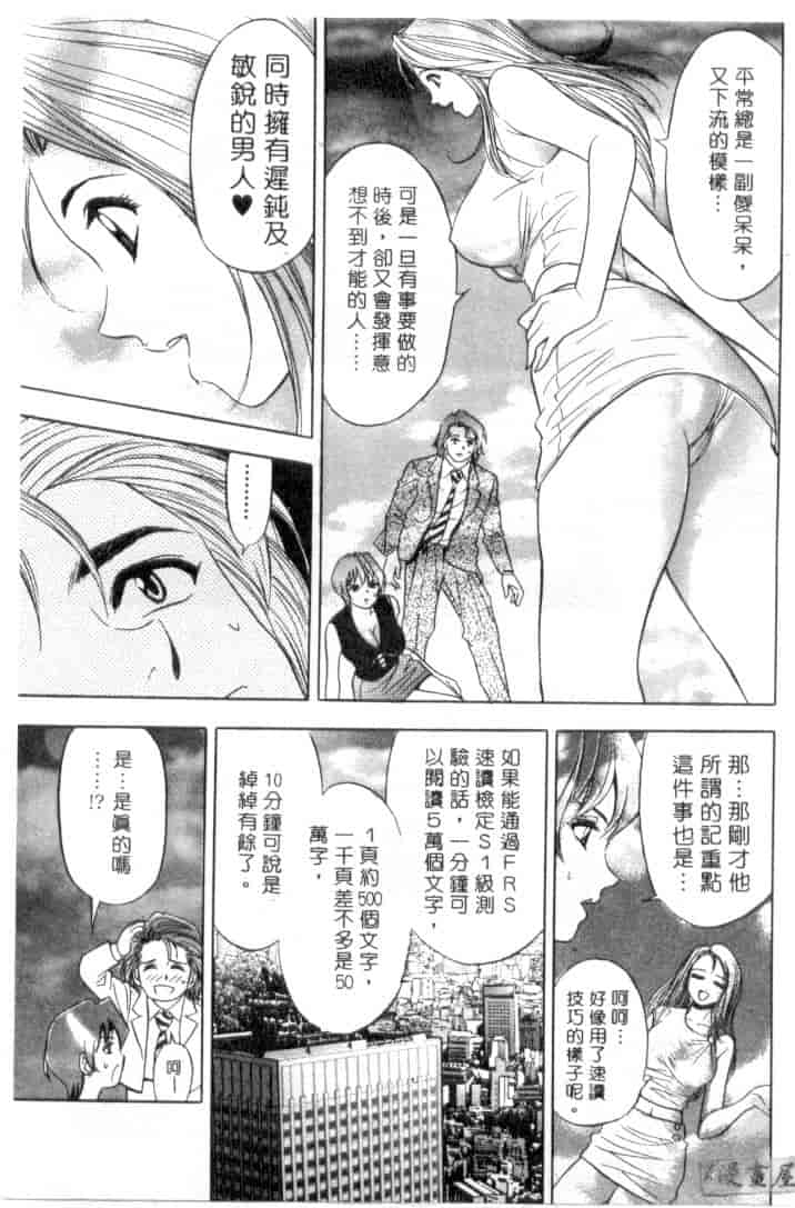 汉化版-[タナカ☆コージ] キャラタク 1_第3集