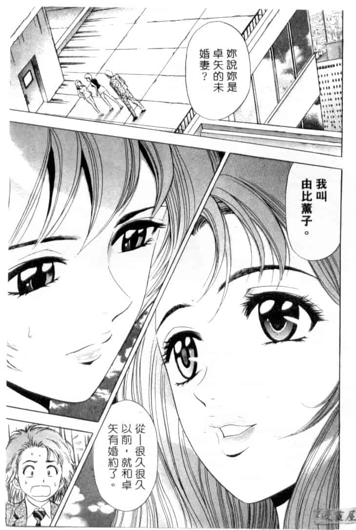 汉化版-[タナカ☆コージ] キャラタク 1_第3集