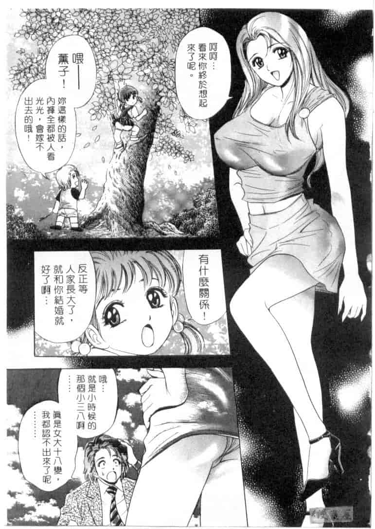 汉化版-[タナカ☆コージ] キャラタク 1_第3集