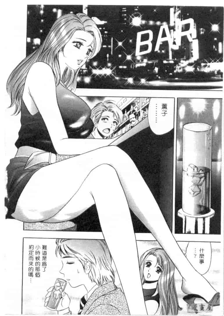 汉化版-[タナカ☆コージ] キャラタク 1_第3集