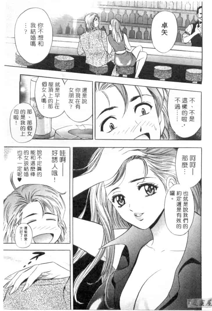 汉化版-[タナカ☆コージ] キャラタク 1_第3集