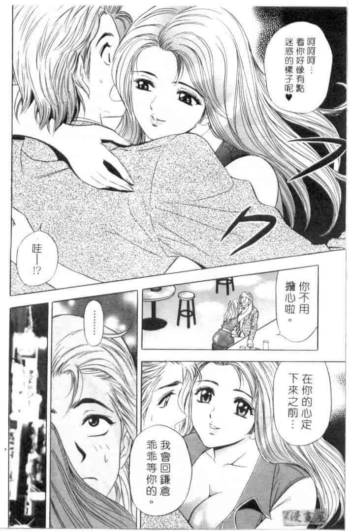 汉化版-[タナカ☆コージ] キャラタク 1_第3集
