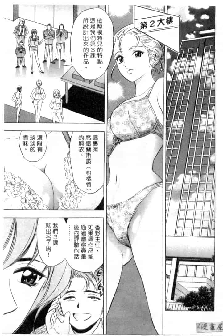 汉化版-[タナカ☆コージ] キャラタク 1_第3集