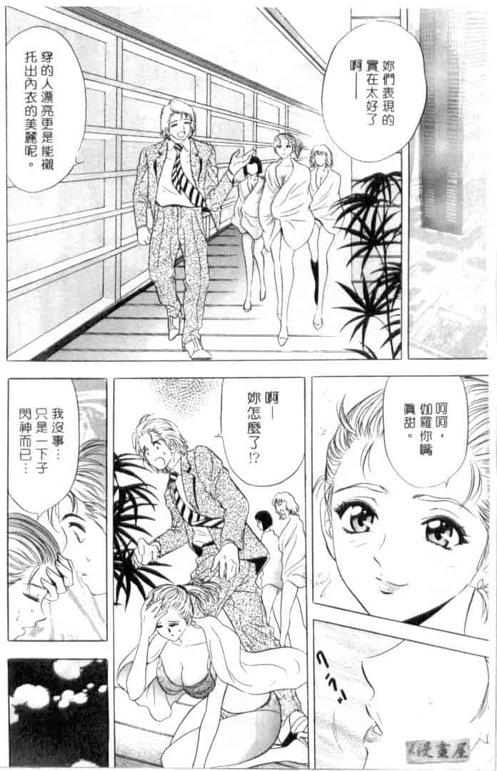 汉化版-[タナカ☆コージ] キャラタク 1_第3集