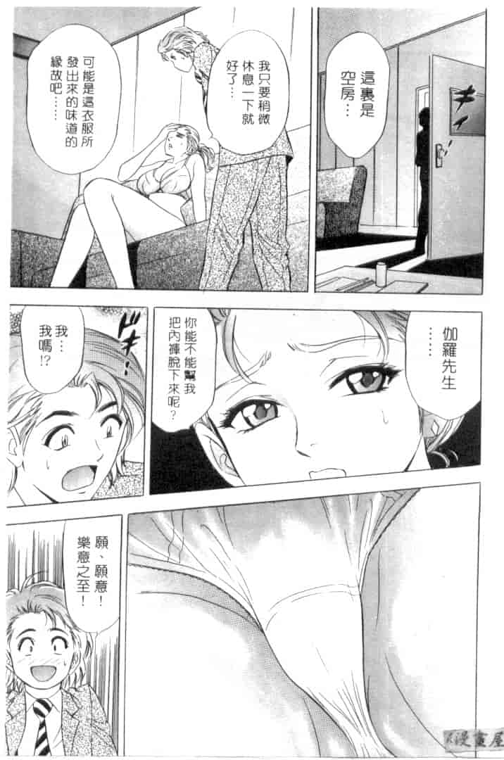 汉化版-[タナカ☆コージ] キャラタク 1_第3集