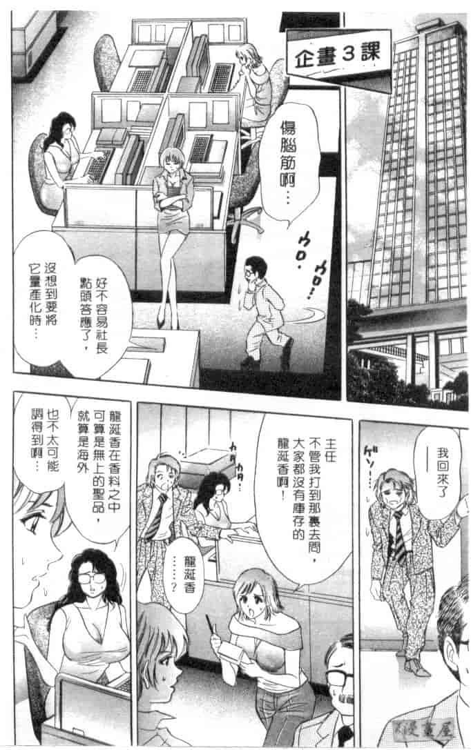 汉化版-[タナカ☆コージ] キャラタク 1_第3集