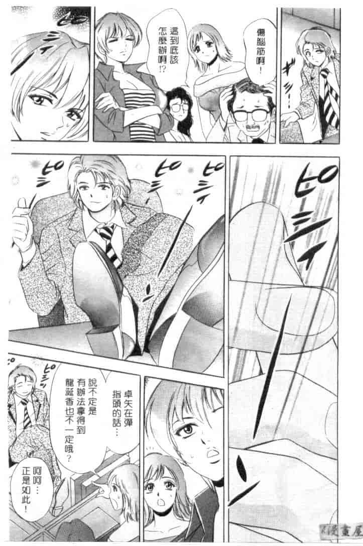 汉化版-[タナカ☆コージ] キャラタク 1_第3集