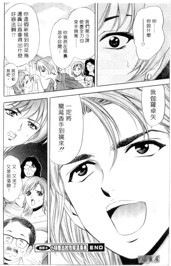 汉化版-[タナカ☆コージ] キャラタク 1_第3集