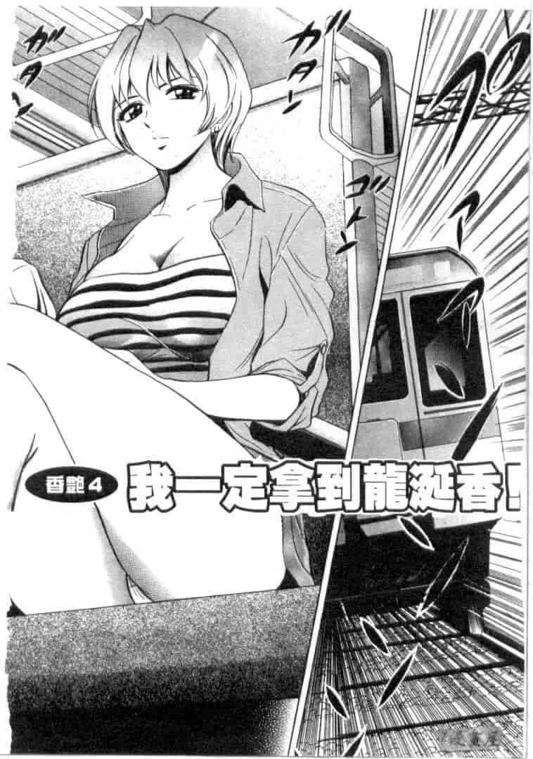 汉化版-[タナカ☆コージ] キャラタク 1_第3集