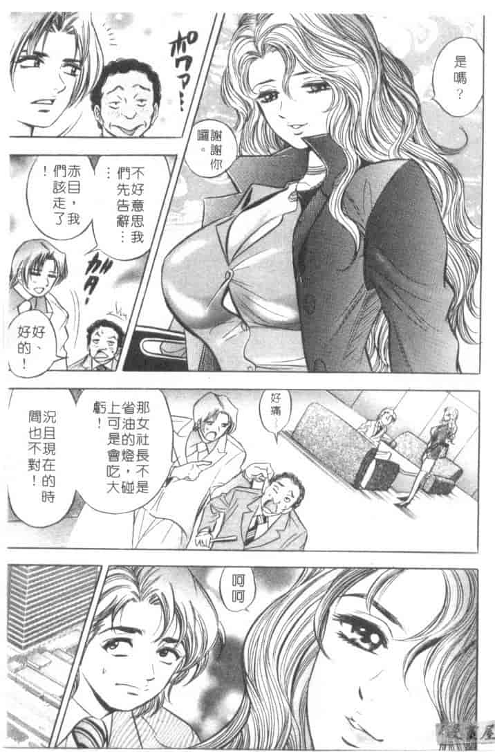 汉化版-[タナカ☆コージ] キャラタク 2_第4集